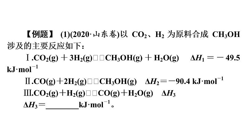 人教版 (2019)高中化学选择性必修1 第一章  专题突破1　利用盖斯定律计算课件PPT第4页