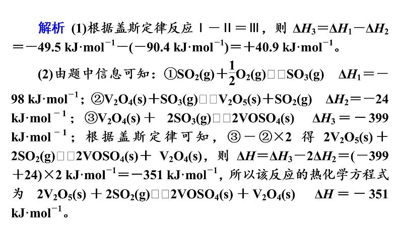 人教版 (2019)高中化学选择性必修1 第一章  专题突破1　利用盖斯定律计算课件PPT第7页