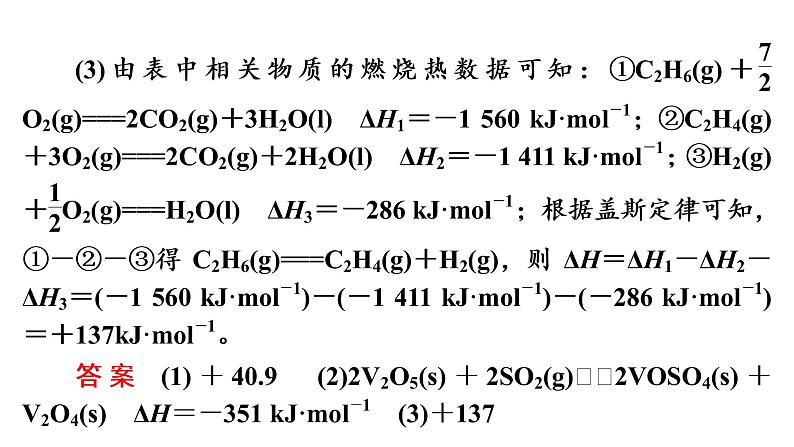 人教版 (2019)高中化学选择性必修1 第一章  专题突破1　利用盖斯定律计算课件PPT第8页