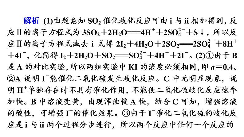 探究影响化学平衡移动的因素PPT课件免费下载202307