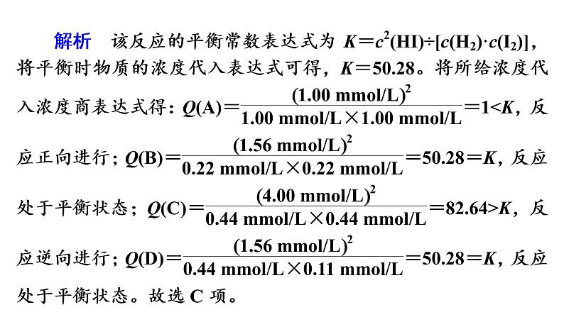 人教版 (2019)高中化学选择性必修1 第二章  专题突破3　化学平衡移动的判断方法及思维模型课件PPT第5页