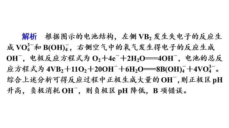 人教版 (2019)高中化学选择性必修1 第四章  专题突破6　新型化学电源及其应用课件PPT第6页