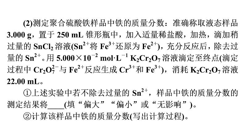 人教版 (2019)高中化学选择性必修1 第三章  专题突破4　酸碱中和滴定的拓展应用课件PPT05