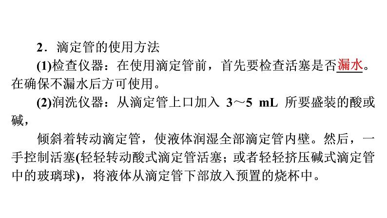 人教版 (2019)高中化学选择性必修1 第三章  实验活动2　强酸与强碱的中和滴定课件PPT第6页