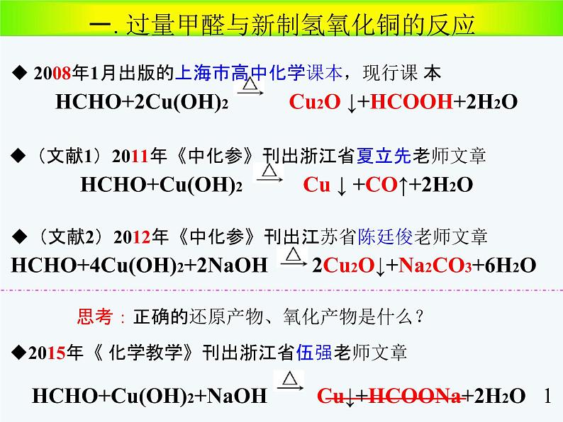 高中化学疑难问题实验探析课件PPT第3页