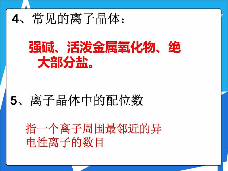 3.4 离子晶体课件——人教版【2019年】高二化学选修204