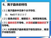 3.4 离子晶体课件——人教版【2019年】高二化学选修2