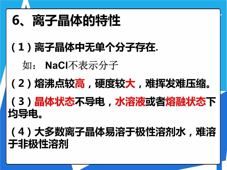 3.4 离子晶体课件——人教版【2019年】高二化学选修205