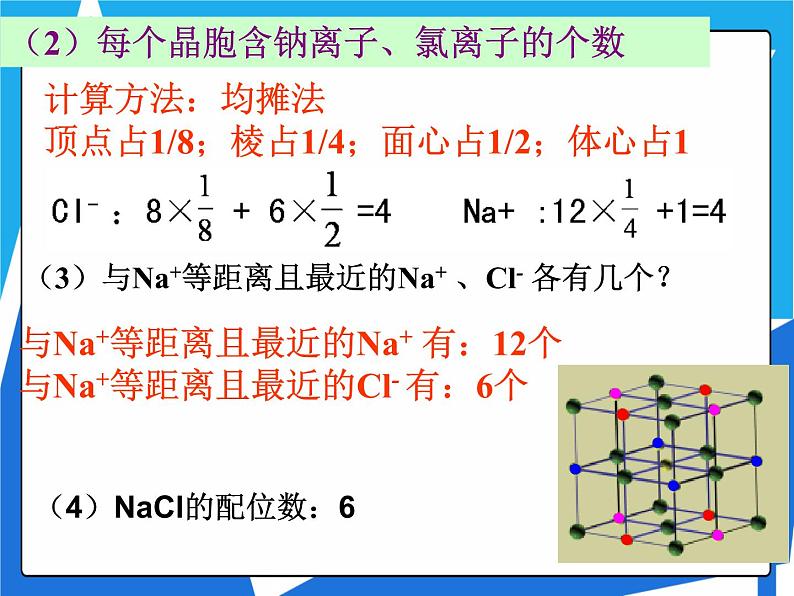 3.4 离子晶体课件——人教版【2019年】高二化学选修207