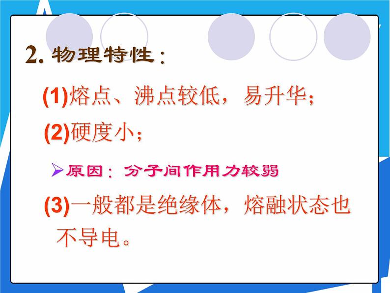 3.2.1 分子晶体课件——人教版【2019年】高二化学选修206