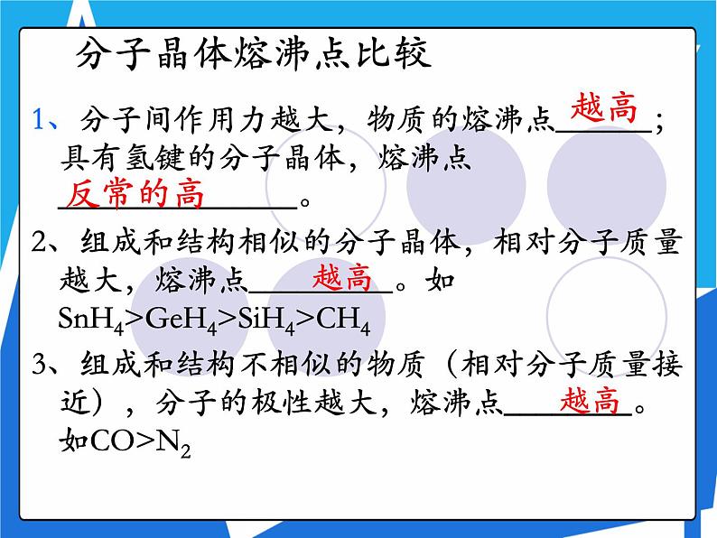 3.2.1 分子晶体课件——人教版【2019年】高二化学选修207