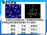 3.2.2 原子晶体课件——人教版【2019年】高二化学选修2