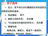 3.2.2 原子晶体课件——人教版【2019年】高二化学选修2