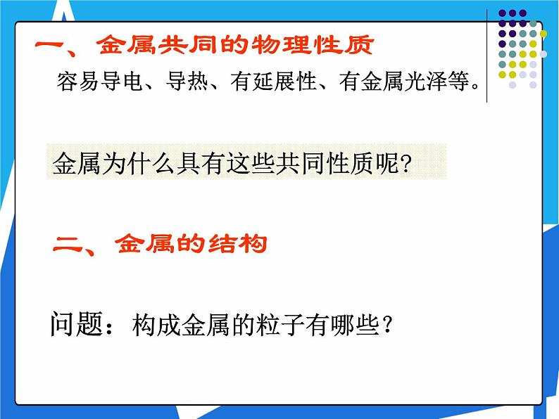 3.3 金属晶体课件——人教版【2019年】高二化学选修2第4页