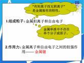 3.3 金属晶体课件——人教版【2019年】高二化学选修2