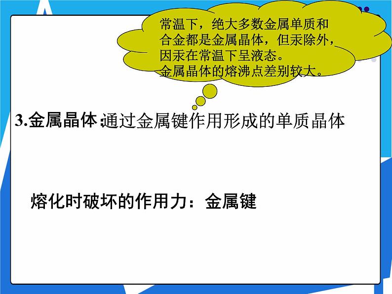 3.3 金属晶体课件——人教版【2019年】高二化学选修2第6页