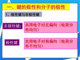 2.3.1 键的极性与分子的极性 范德华力和氢键及其对物质性质的影响课件——人教版【2019年】高二化学选修2