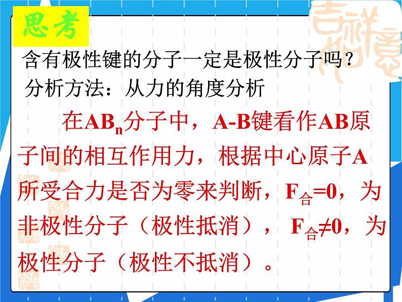 2.3.1 键的极性与分子的极性 范德华力和氢键及其对物质性质的影响课件——人教版【2019年】高二化学选修206