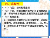 2.3.2 溶解性、手性和无机含氧酸分子的酸性课件——人教版【2019年】高二化学选修2