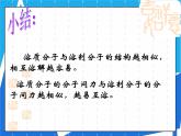 2.3.2 溶解性、手性和无机含氧酸分子的酸性课件——人教版【2019年】高二化学选修2