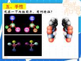 2.3.2 溶解性、手性和无机含氧酸分子的酸性课件——人教版【2019年】高二化学选修2