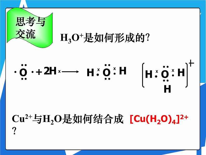 2.2.3 配合物课件——人教版【2019年】高二化学选修2第4页