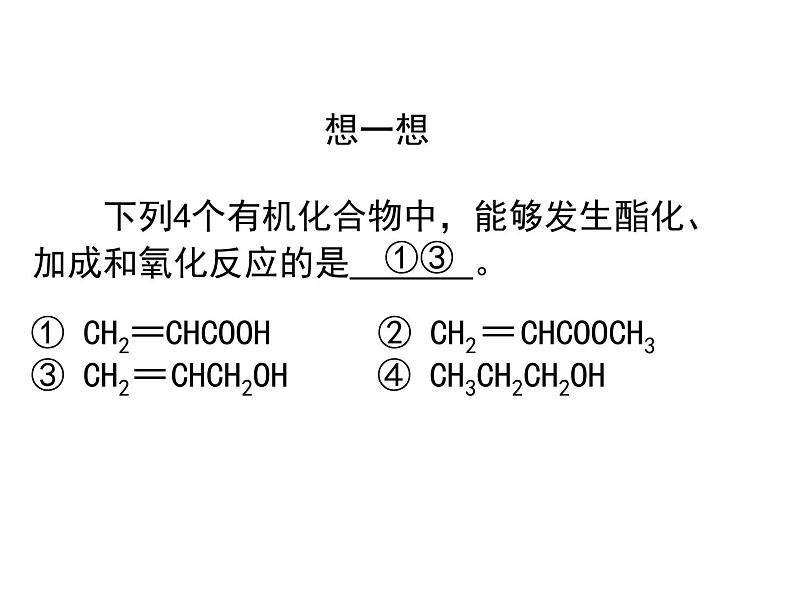 2021-2022学年高二化学人教版（2019）选择性必修3第一章  第一节 有机化合物的结构特点课件PPT第7页