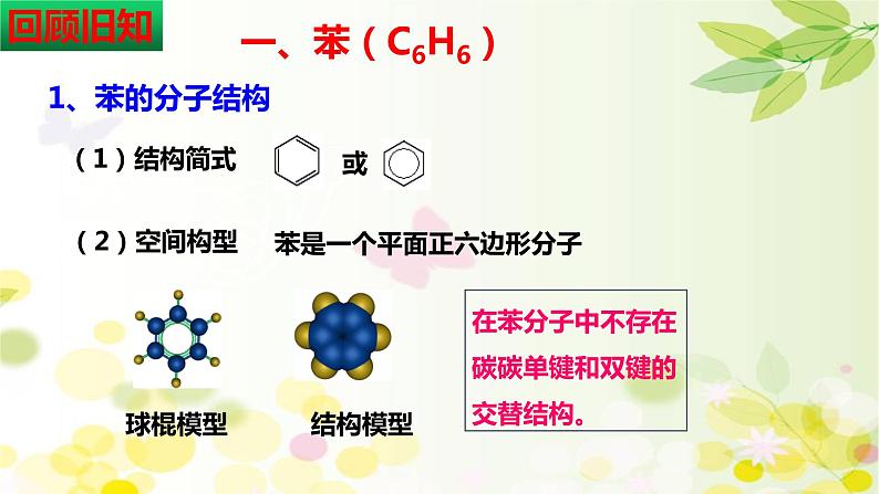 2.3 芳香烃 2020-2021学年高二化学下学期同（人教版2019选择性必修3）课件PPT第4页