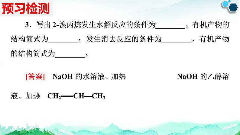 卤代烃PPT课件免费下载202304