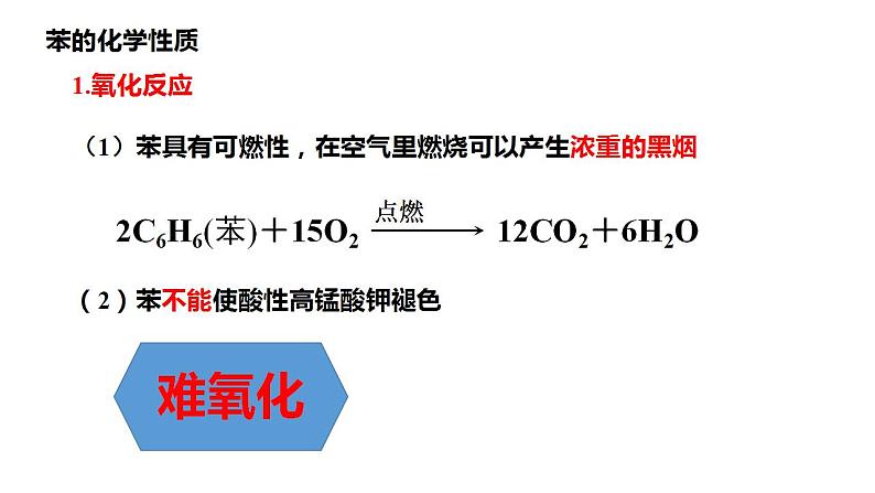 2021-2022学年高二化学人教版（2019）选择性必修3第二章第三节-芳香烃课件第6页