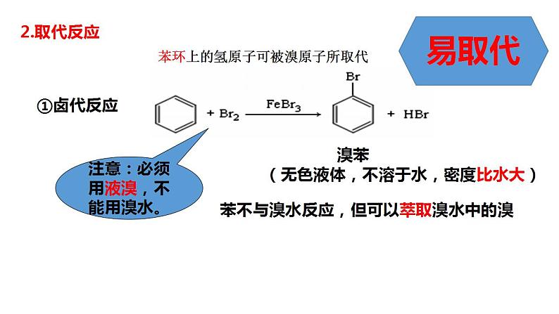 2021-2022学年高二化学人教版（2019）选择性必修3第二章第三节-芳香烃课件第7页