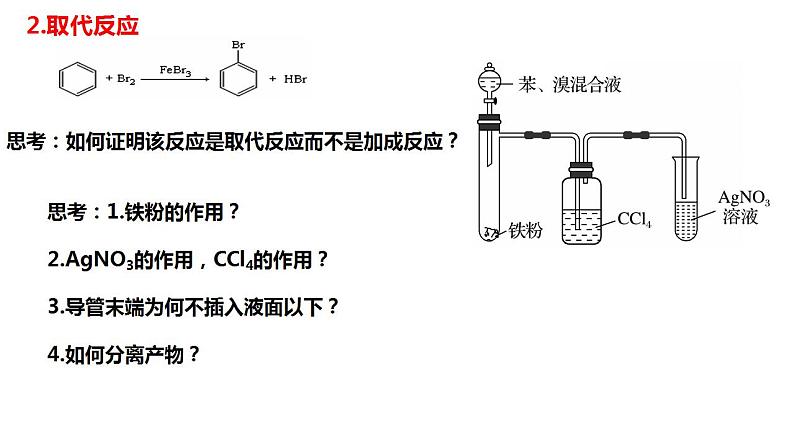 2021-2022学年高二化学人教版（2019）选择性必修3第二章第三节-芳香烃课件第8页