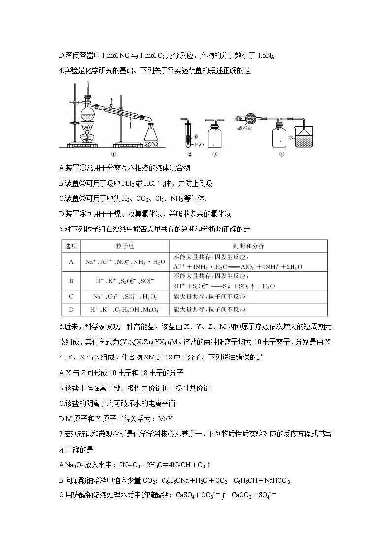 湖南省五市十校教研教改共同体2022届高三上学期第二次大联考（12月）化学含答案第2页