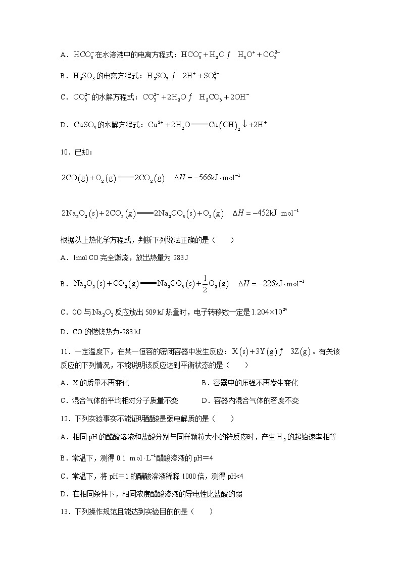 浙江省“七彩阳光”新高考研究联盟2021-2022学年高二上学期期中联考化学试题含答案03