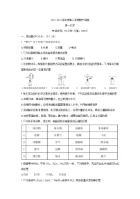 青海省海南州两校2021-2022学年高一上学期期中考试化学含答案