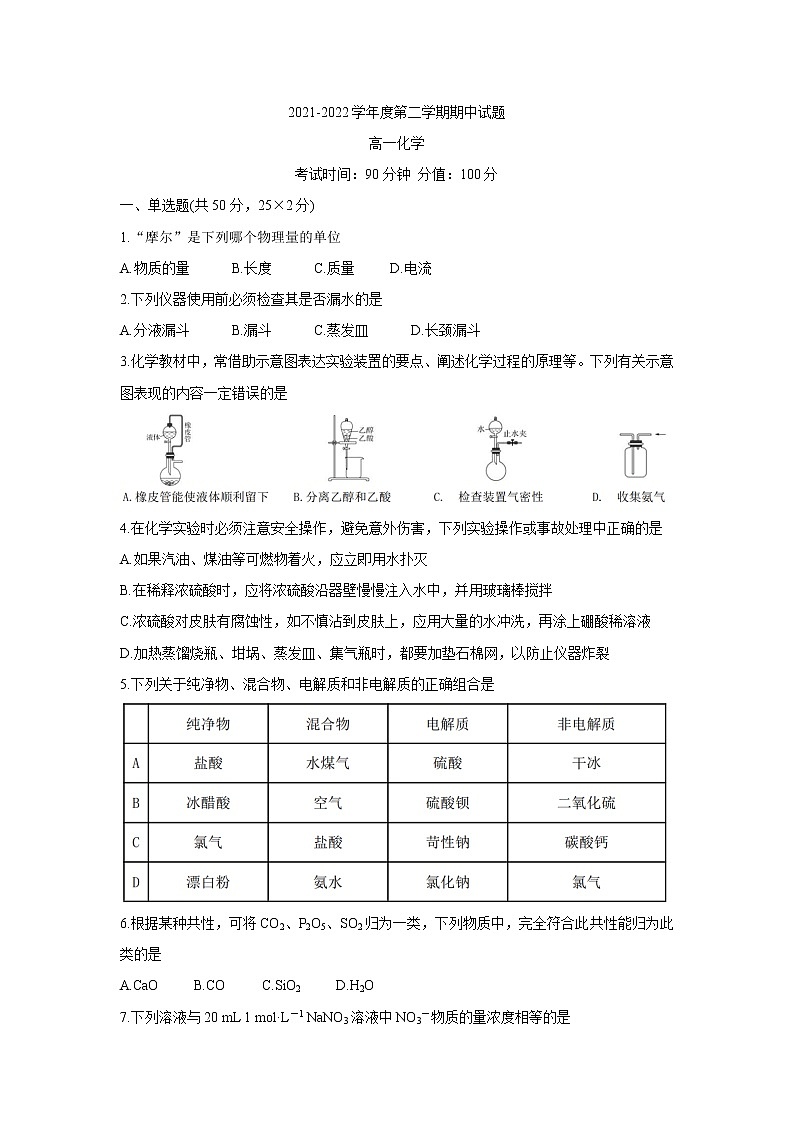 青海省海南州两校2021-2022学年高一上学期期中考试化学含答案第1页
