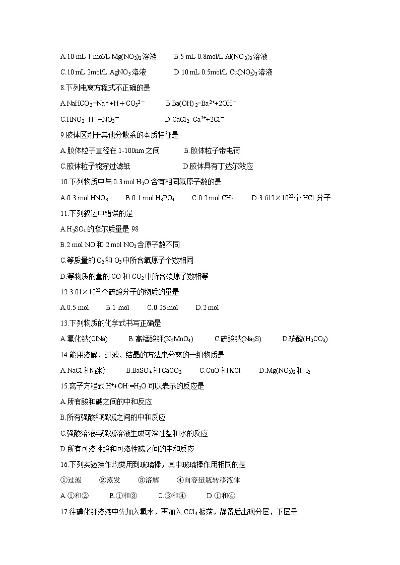 青海省海南州两校2021-2022学年高一上学期期中考试化学含答案第2页