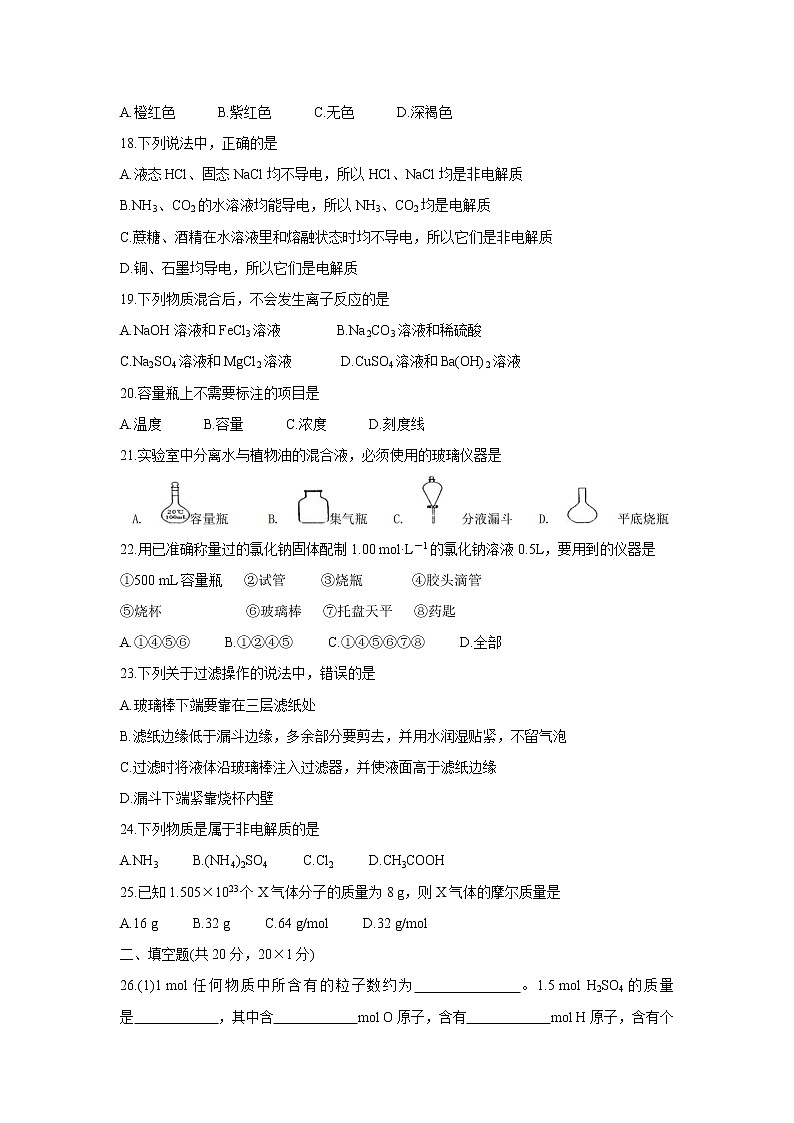青海省海南州两校2021-2022学年高一上学期期中考试化学含答案第3页