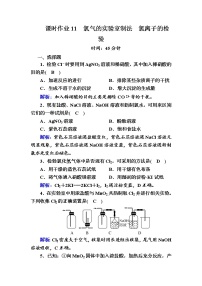 高中化学人教版 (2019)必修 第一册第二节 氯及其化合物课后复习题