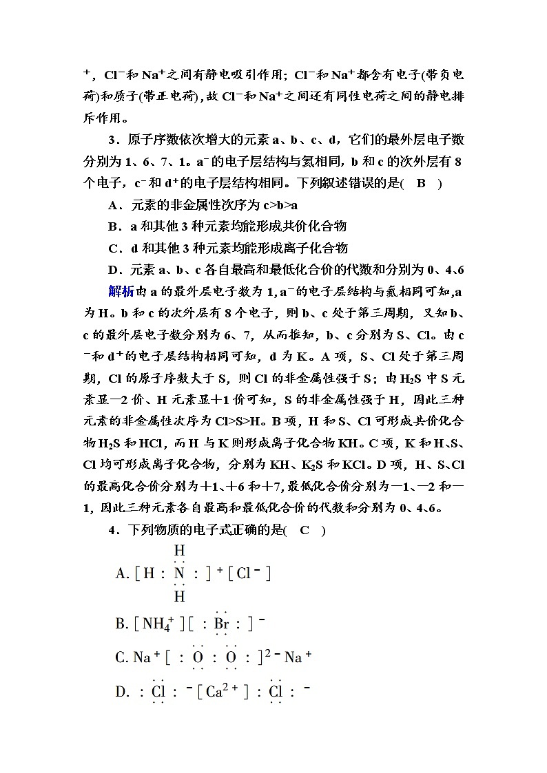 2020-2021学年高中化学新人教版必修第一册  4-3 化学键 作业第2页