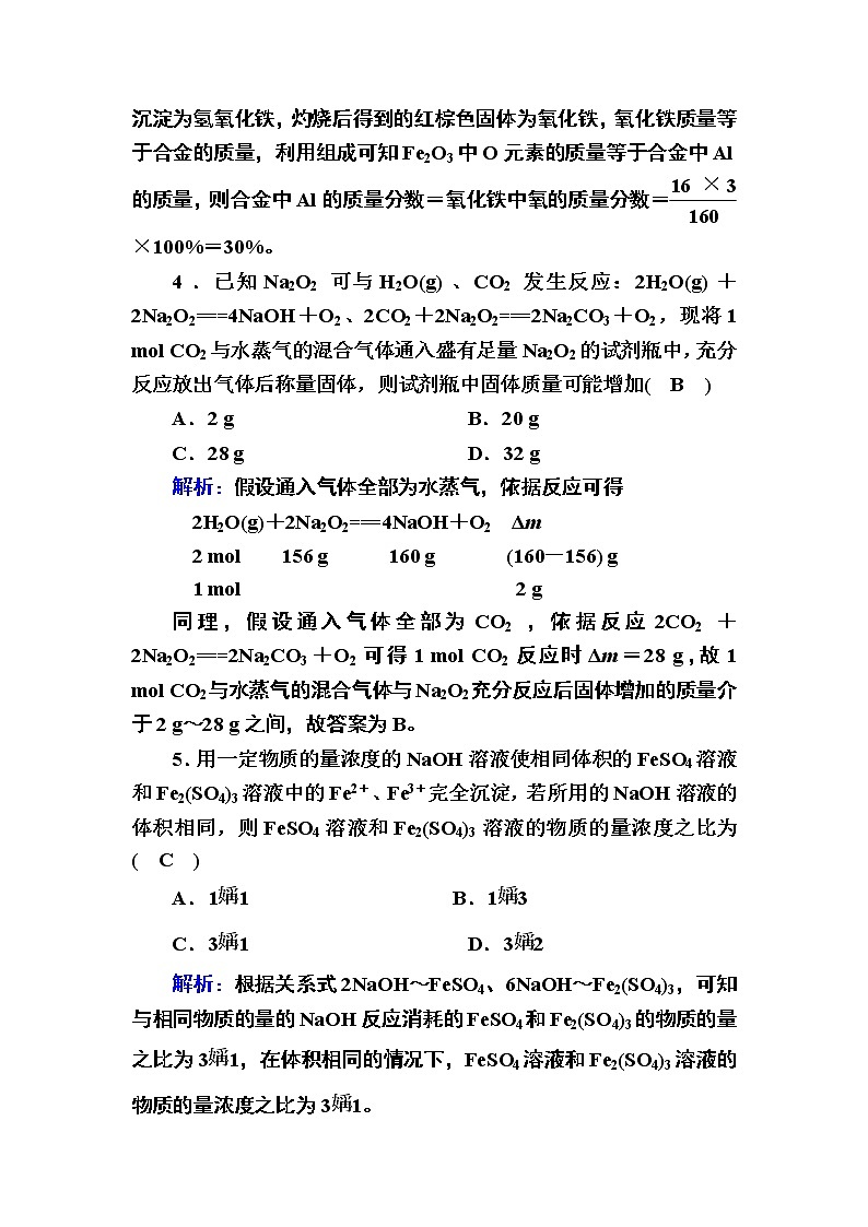 2020-2021学年高中化学人教版（2019）必修第一册  2-3 物质的量在化学方程式计算中的应用 作业 练习02