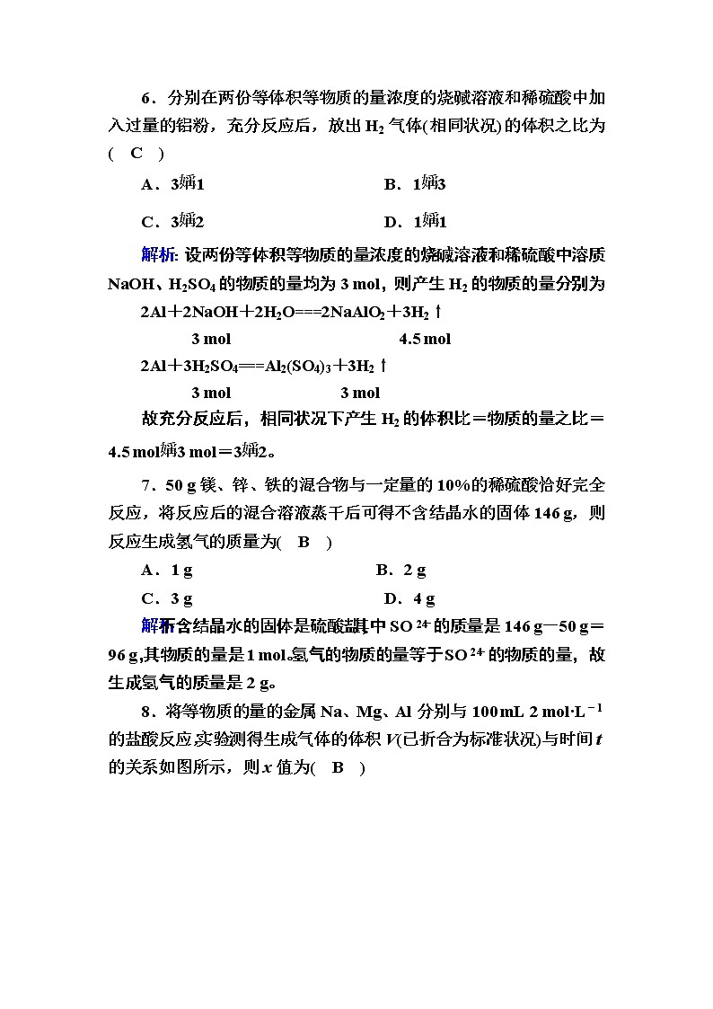2020-2021学年高中化学人教版（2019）必修第一册  2-3 物质的量在化学方程式计算中的应用 作业 练习03