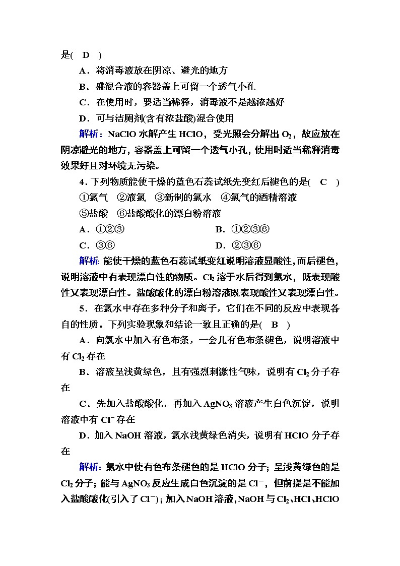 2020-2021学年高中化学人教版（2019）必修第一册  2-2-1 氯气的性质 作业第2页