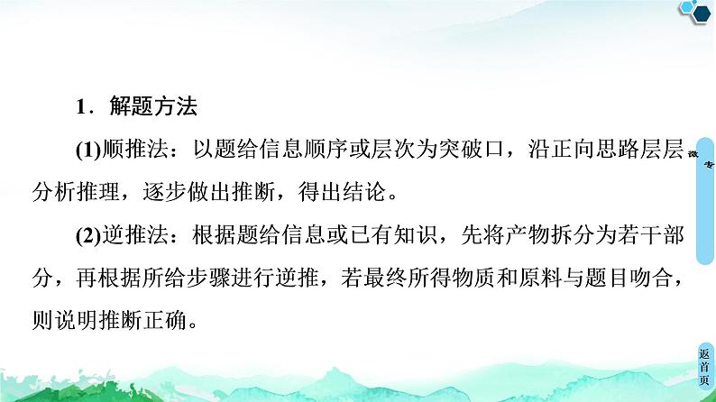 第5章  专题3　有机推断题的解题策略 课件 人教版（2019）高中化学选择性必修302