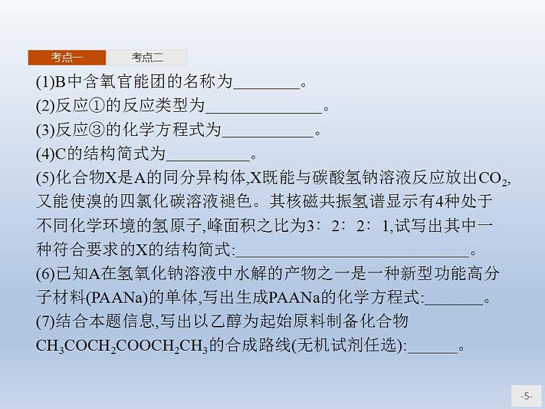 第5章　本章整合 课件 人教版（2019）高中化学选择性必修3第5页
