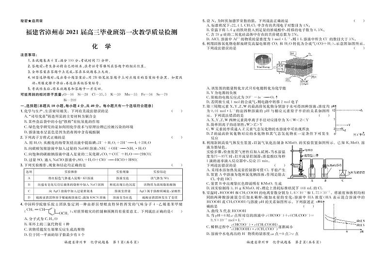 2021届福建省漳州市高考毕业班第一次教学质量检测（一模）化学试题（可编辑PDF版）01