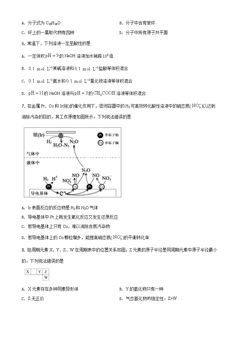 福建省宁德市2020届普通高中毕业班第一次质量检测化学试题02