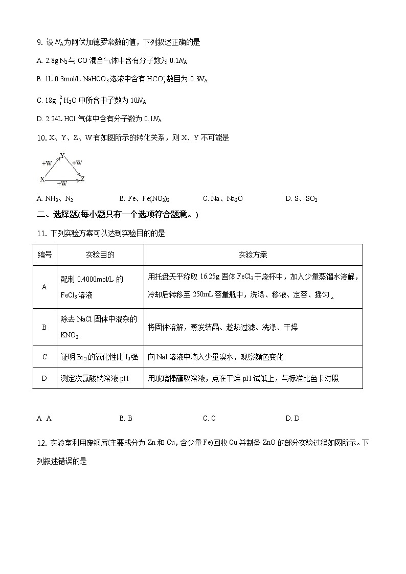 福建省宁德市2020届普通高中毕业班第一次质量检测化学试题03