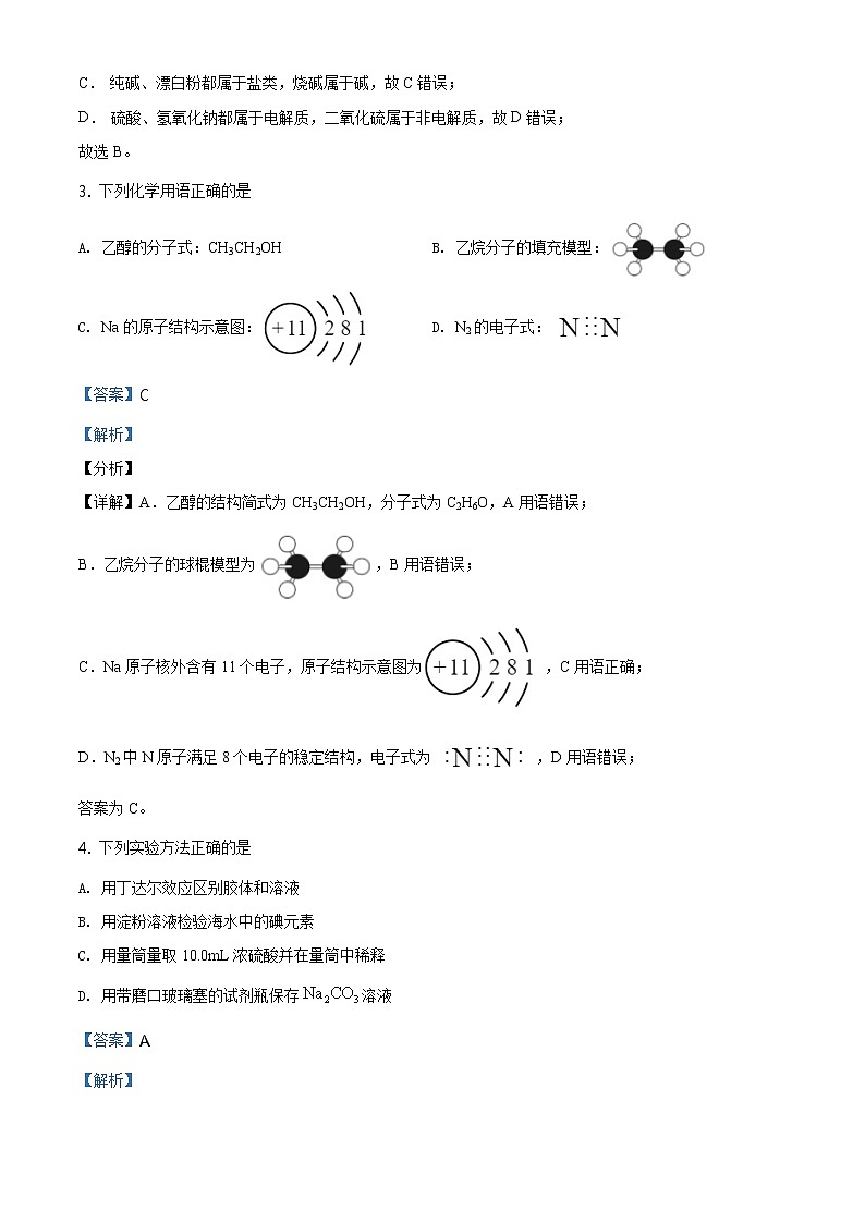 福建省宁德市2020届普通高中毕业班第一次质量检测化学试题02