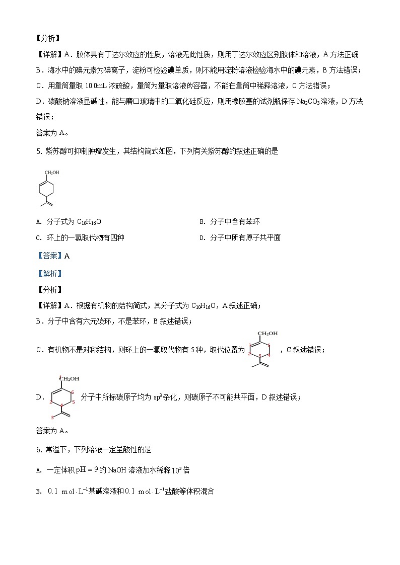 福建省宁德市2020届普通高中毕业班第一次质量检测化学试题03